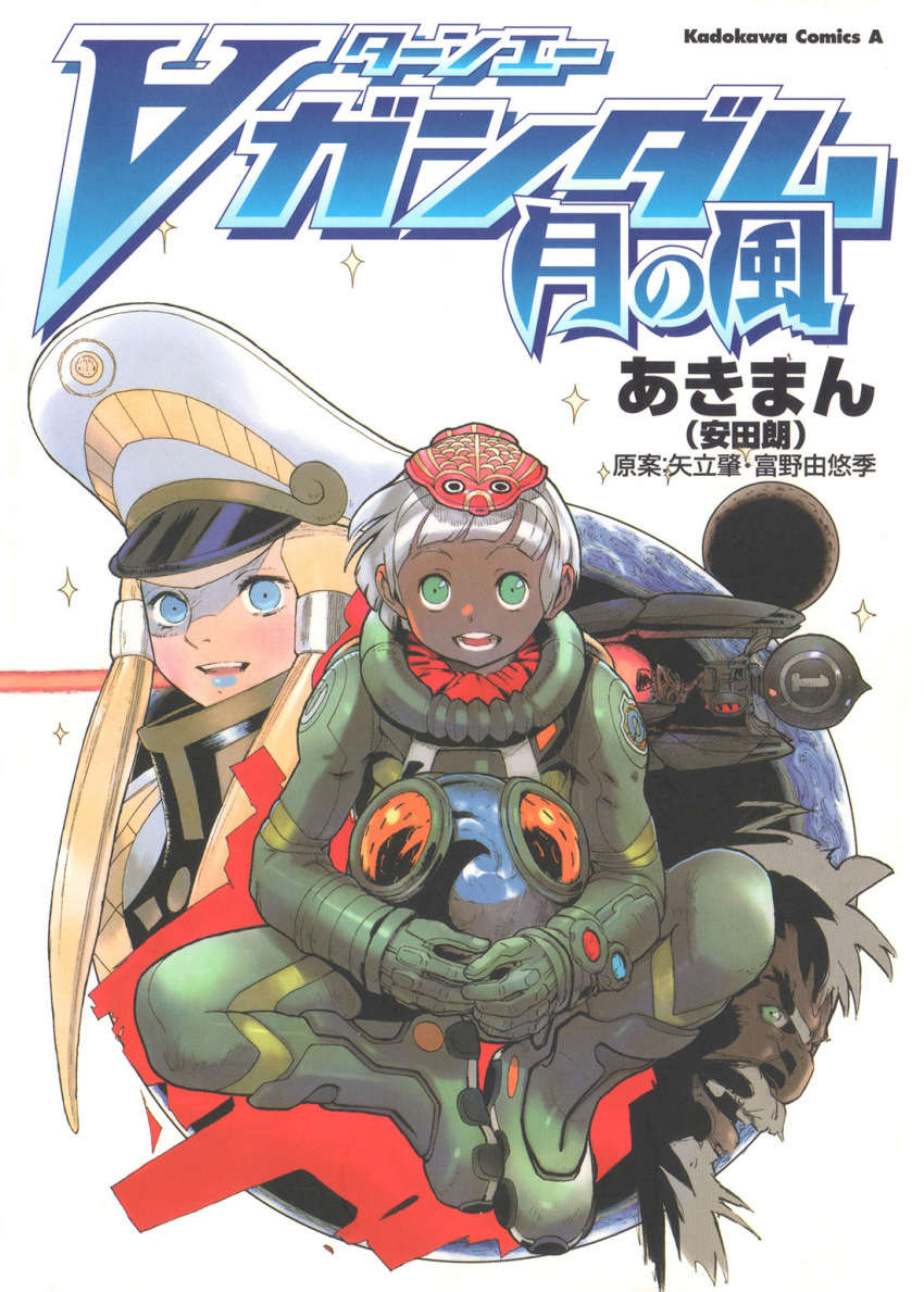 1girl 2boys aged_down beard blonde_hair blue_eyes character_request cover dark_skin dianna_soreil english_commentary facial_hair fish green_eyes gundam hat helmet highres looking_at_viewer loran_cehack magazine_cover magazine_scan military military_uniform moon multiple_boys official_art scan science_fiction spacecraft spacesuit translation_request turn_a_gundam uniform unworn_headwear unworn_helmet yasuda_akira