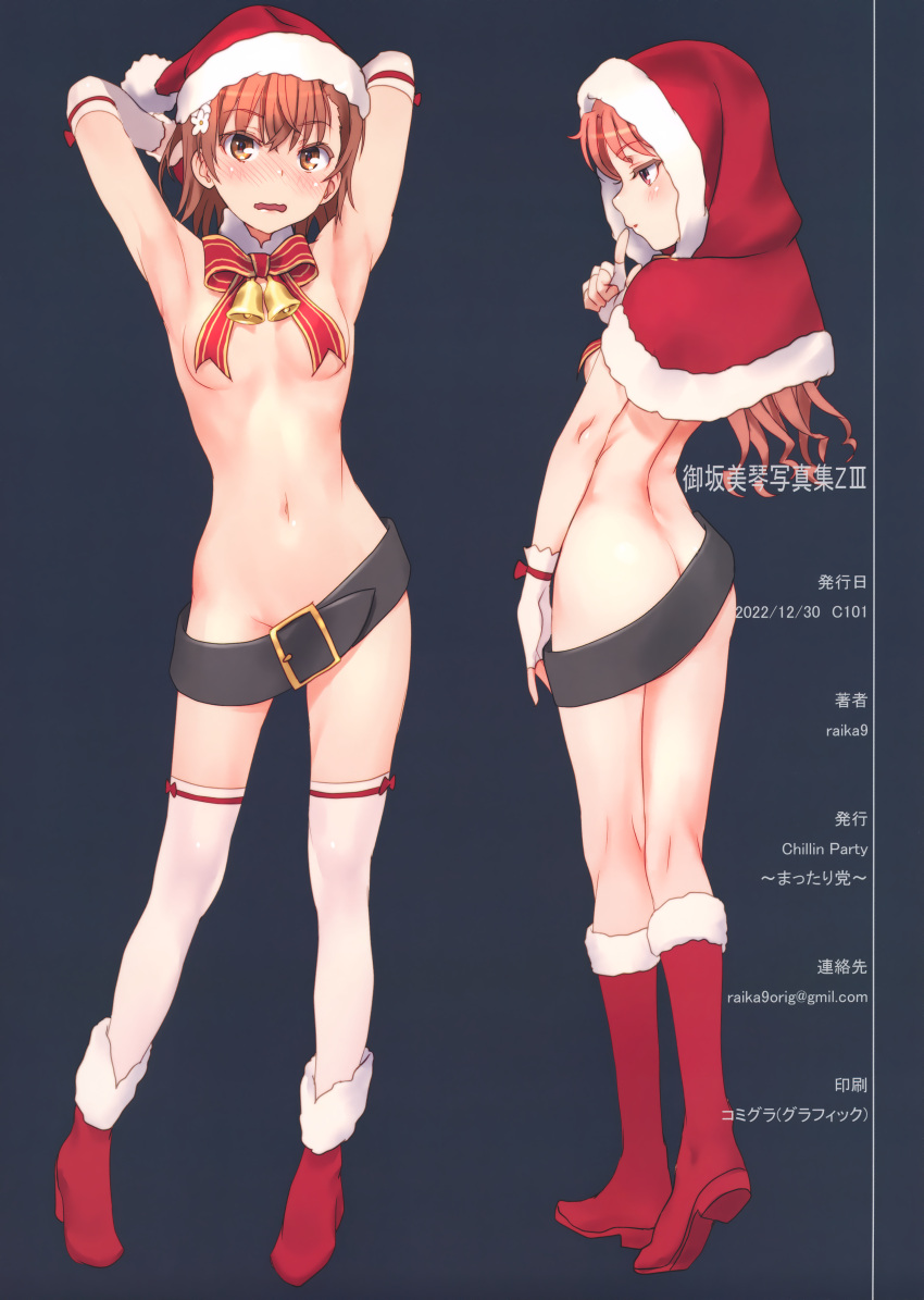 absurdres ass bell belt blue_background blush breasts brown_eyes brown_hair butt_crack capelet christmas embarrassed finger_to_mouth flower hair_flower hair_ornament hat highres looking_at_another looking_at_viewer misaka_mikoto neck_bell no_panties non-web_source open_mouth raika9 santa_hat shirai_kuroko short_hair simple_background small_breasts thighhighs toaru_kagaku_no_railgun toaru_majutsu_no_index topless wavy_mouth white_thighhighs