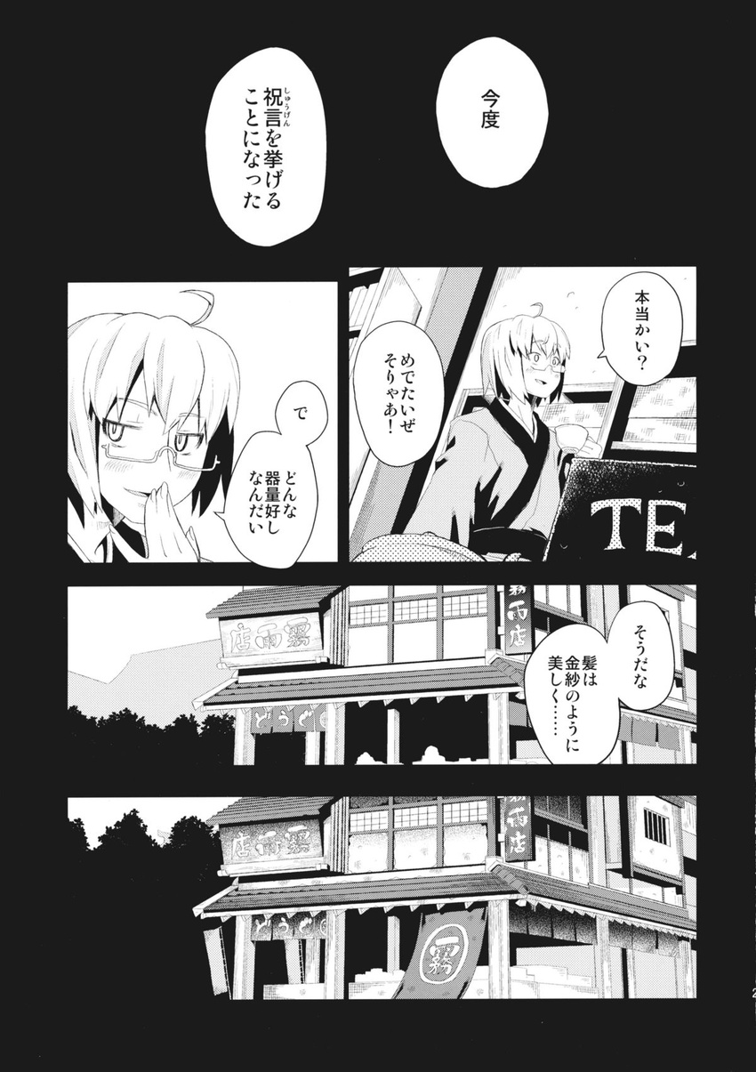 comic greyscale highres monochrome morichika_rinnosuke ooide_chousuke touhou translated