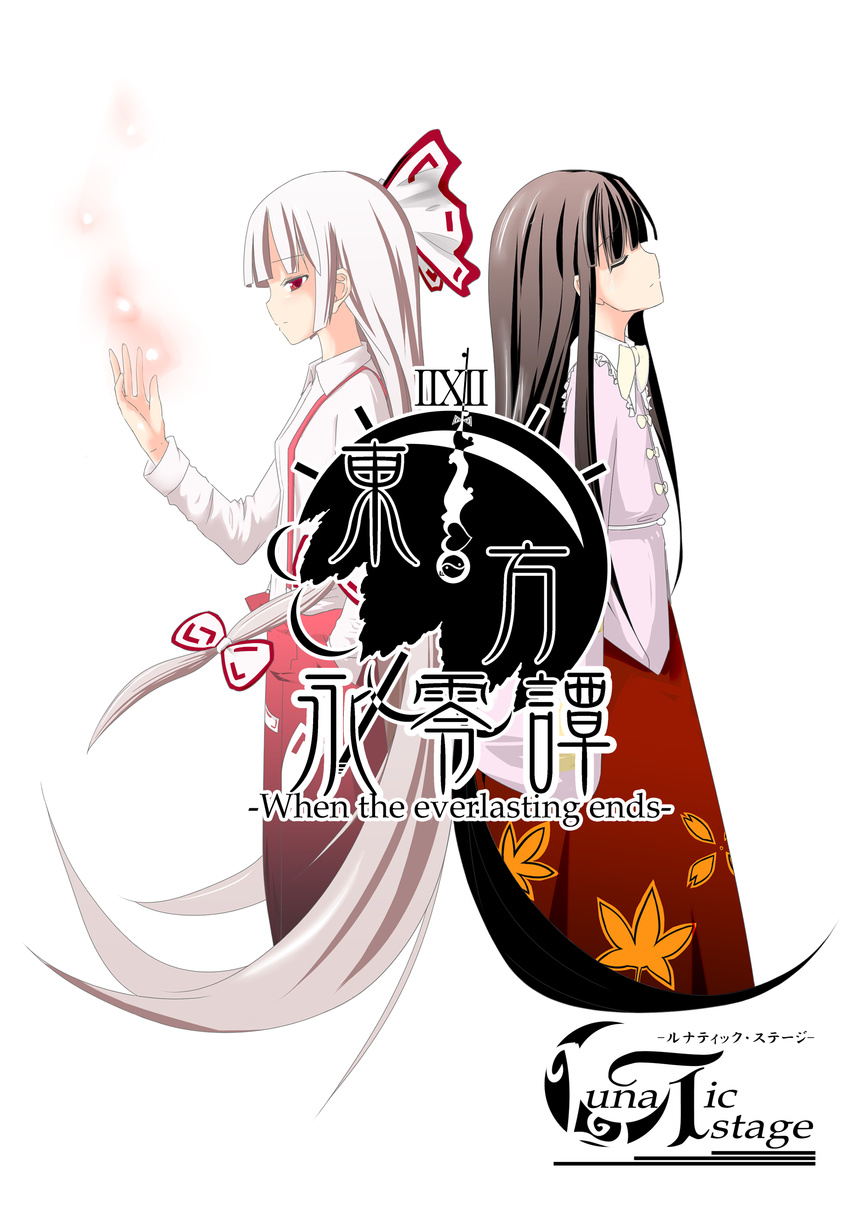 absurdres back-to-back bow brown_hair closed_eyes dress fujiwara_no_mokou hair_bow highres houraisan_kaguya long_hair multiple_girls pants red_eyes silver_hair suspenders touhou tukiuta very_long_hair