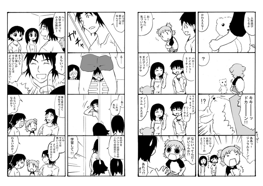 &gt;_&lt; 1boy 3girls 4koma azumanga_daiou bad_id bad_pixiv_id blush boxers casual closed_eyes comic creator_connection crossover dress duralumin greyscale kasuga_ayumu koiwai_yotsuba konishi_mitsuwo monochrome mr_koiwai multiple_4koma multiple_girls stuffed_animal stuffed_toy takino_tomo teddy_bear translated underwear yotsubato! |_|