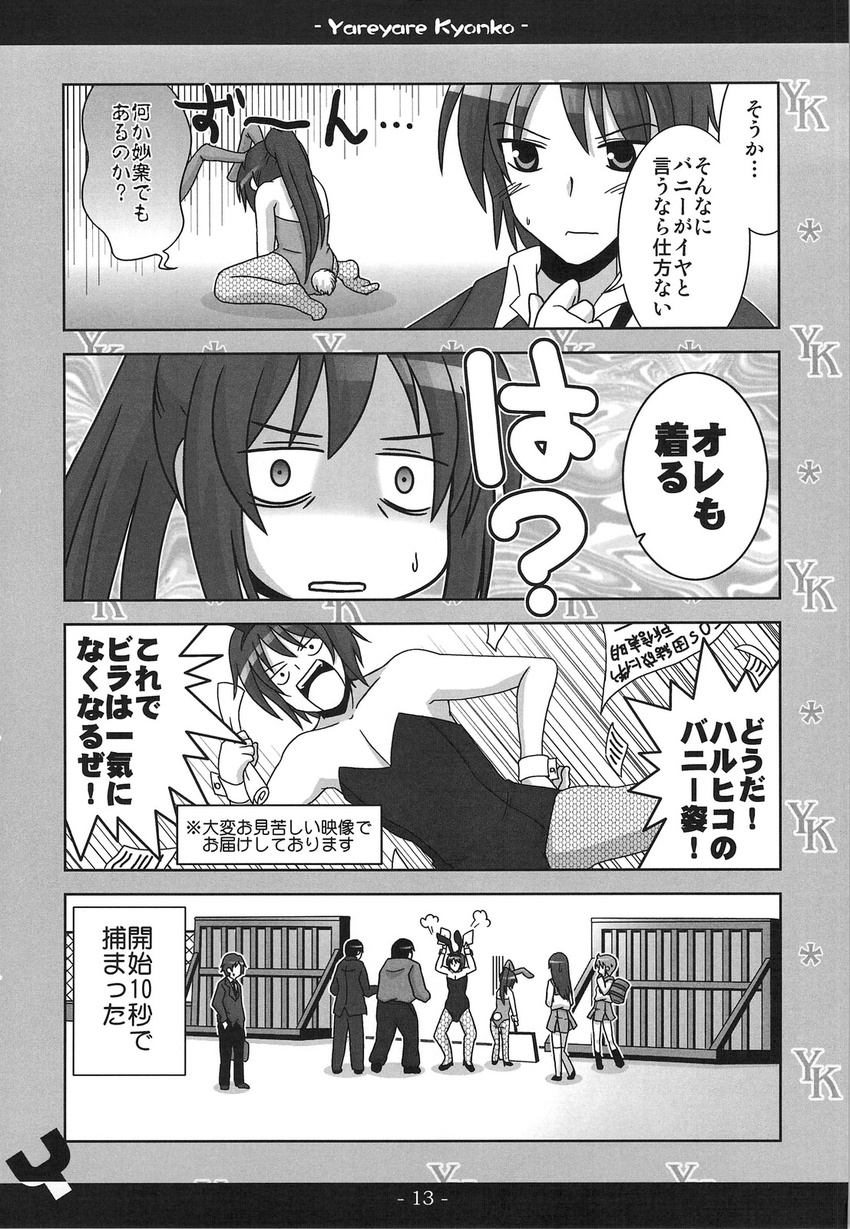 1girl 4koma animal_ears bunny_boy bunny_ears bunny_girl bunny_tail bunnysuit comic crossdressing fishnet_pantyhose fishnets genderswap genderswap_(ftm) genderswap_(mtf) greyscale highres kadose_ara kyonko monochrome pantyhose ponytail suzumiya_haruhi_no_yuuutsu suzumiya_haruhiko tail translation_request wrist_cuffs