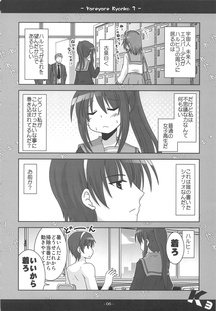 1girl 4koma comic genderswap genderswap_(ftm) genderswap_(mtf) greyscale highres kadose_ara kyonko long_hair monochrome ponytail school_uniform shirtless suzumiya_haruhi_no_yuuutsu suzumiya_haruhiko translation_request