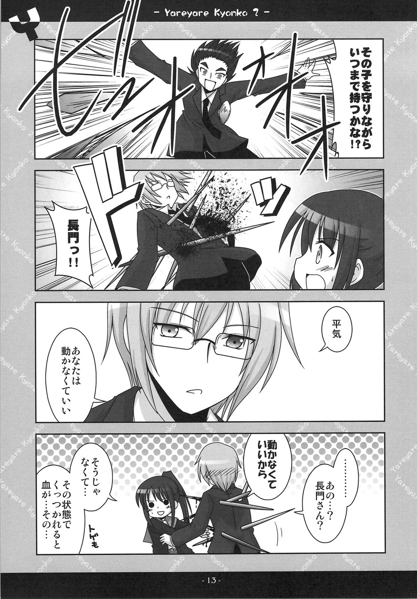 2boys 4koma asakura_ryou blood comic crazy_eyes genderswap genderswap_(ftm) genderswap_(mtf) glasses greyscale highres injury kadose_ara kyonko long_hair monochrome multiple_boys nagato_yuuki ponytail school_uniform suzumiya_haruhi_no_yuuutsu translation_request