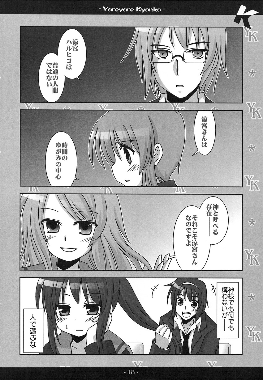 3boys 4koma asahina_mitsuru comic genderswap genderswap_(ftm) genderswap_(mtf) greyscale highres kadose_ara koizumi_itsuki_(female) kyonko long_hair monochrome multiple_boys multiple_girls nagato_yuuki ponytail school_uniform suzumiya_haruhi_no_yuuutsu suzumiya_haruhiko translation_request