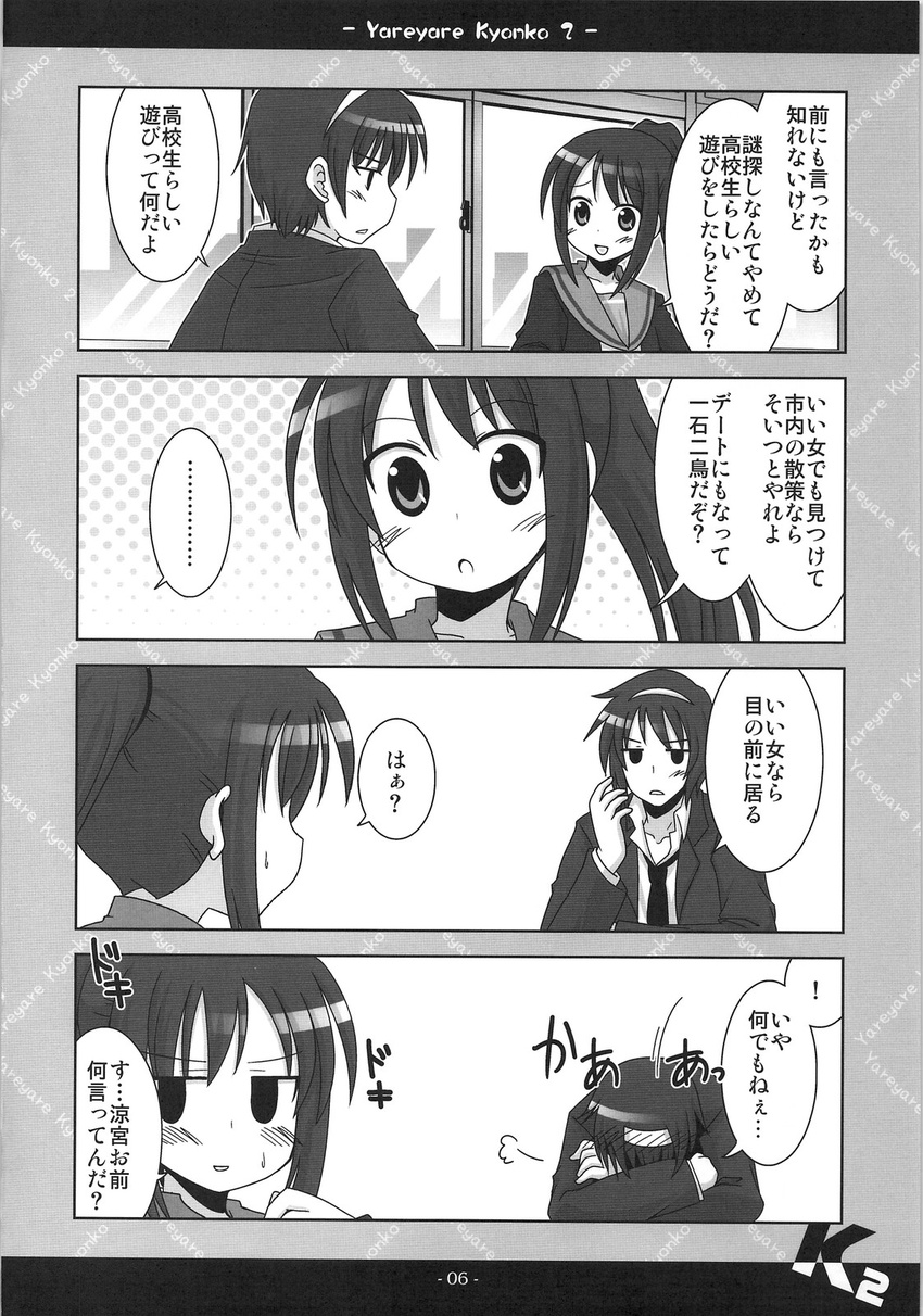 1girl 4koma blush comic embarrassed genderswap genderswap_(ftm) genderswap_(mtf) greyscale highres kadose_ara kyonko long_hair monochrome ponytail school_uniform suzumiya_haruhi_no_yuuutsu suzumiya_haruhiko translation_request