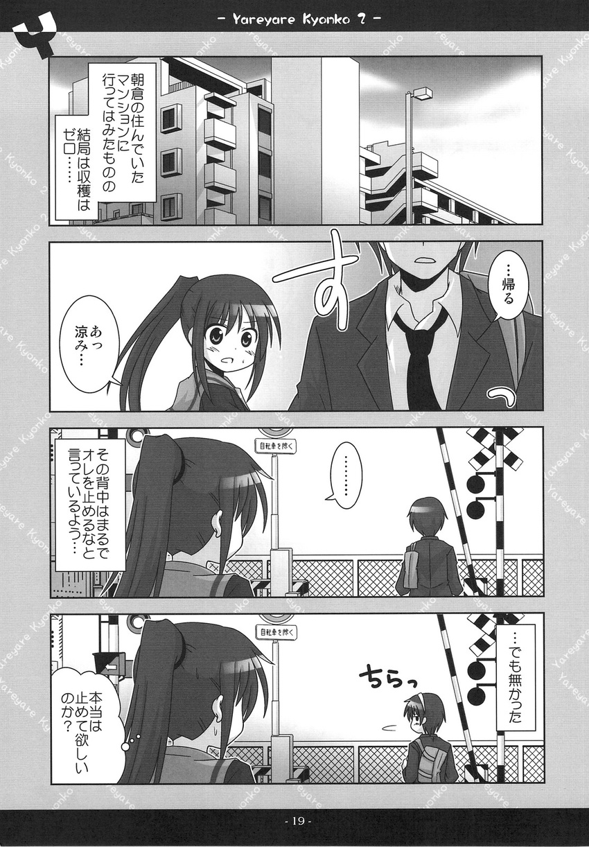 1girl 4koma blush comic genderswap genderswap_(ftm) genderswap_(mtf) greyscale highres kadose_ara kyonko long_hair monochrome ponytail railroad_crossing school_uniform suzumiya_haruhi_no_yuuutsu suzumiya_haruhiko translation_request