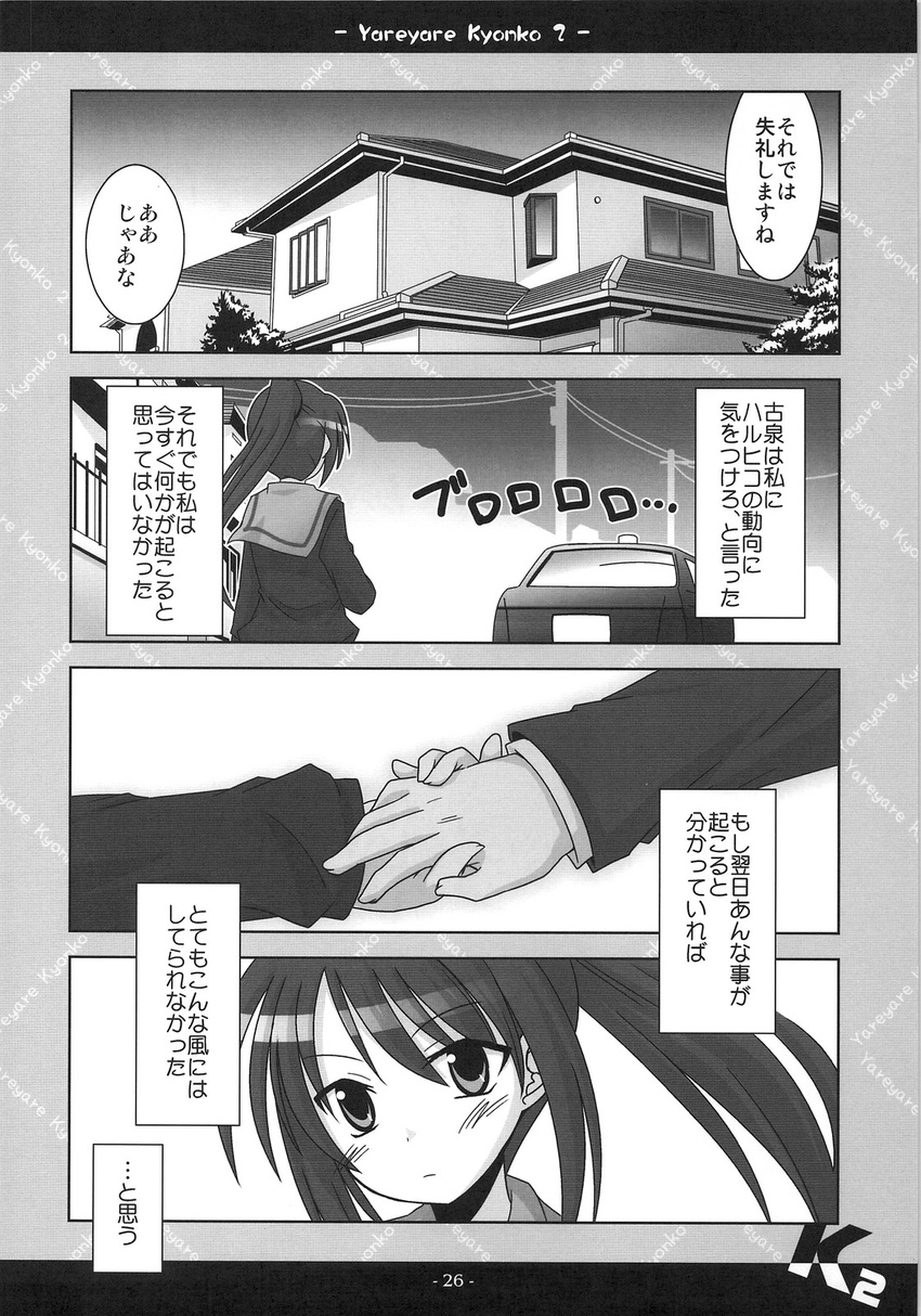 1girl 4koma car comic genderswap genderswap_(mtf) greyscale ground_vehicle highres holding_hands kadose_ara kyonko long_hair monochrome motor_vehicle ponytail school_uniform suzumiya_haruhi_no_yuuutsu translation_request