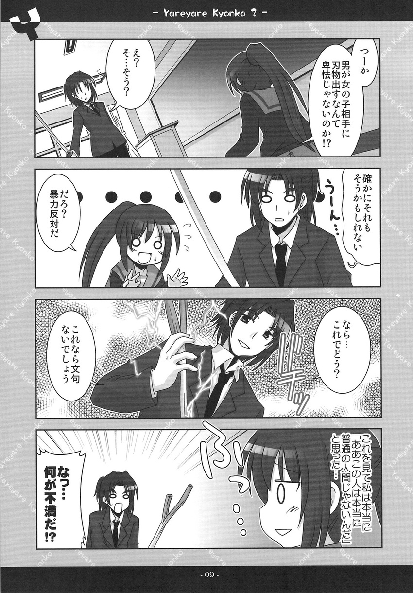 1girl 4koma asakura_ryou comic genderswap genderswap_(ftm) genderswap_(mtf) greyscale highres kadose_ara katana kyonko long_hair monochrome ponytail school_uniform suzumiya_haruhi_no_yuuutsu sword translation_request weapon