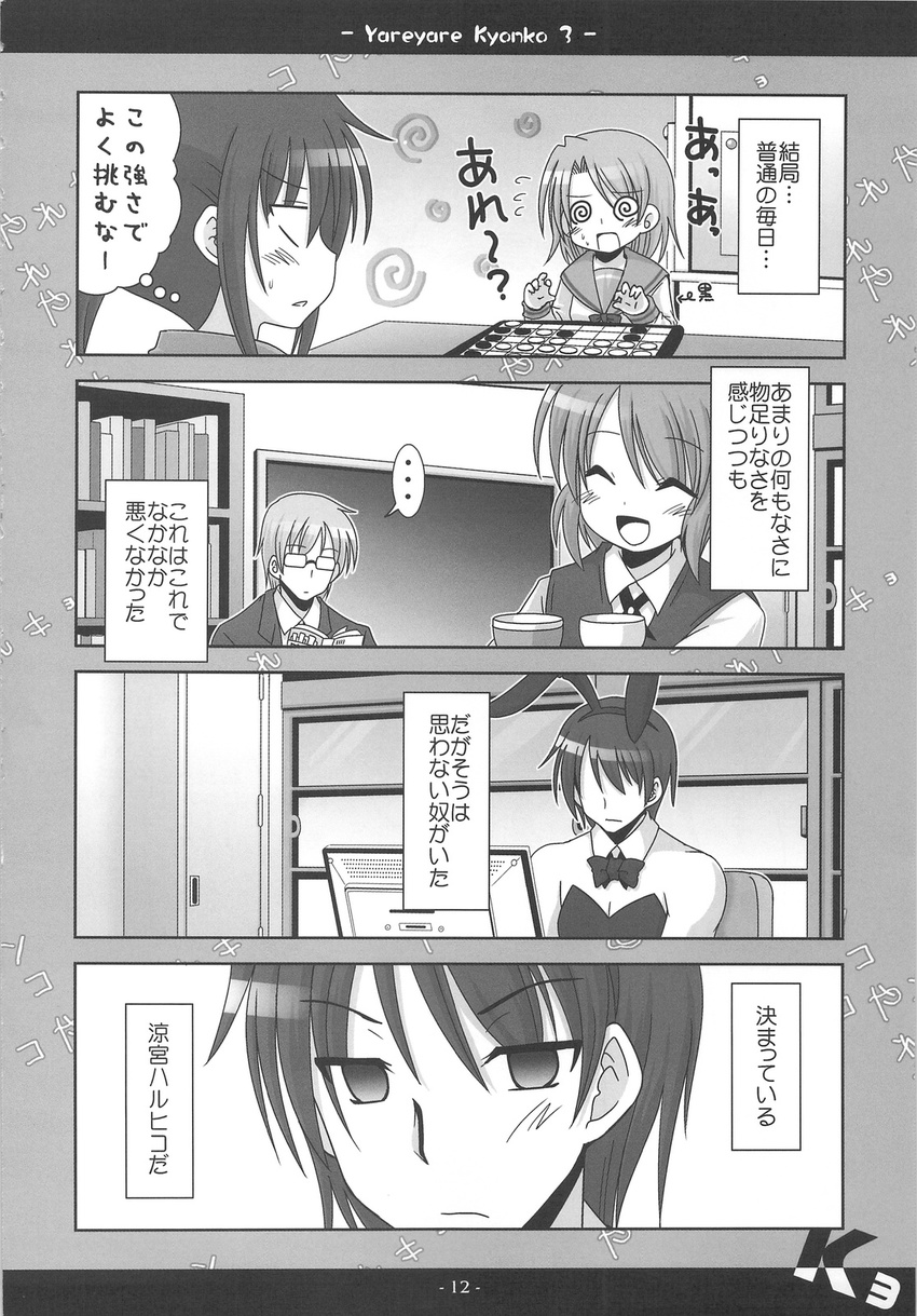 3boys 4koma animal_ears asahina_mitsuru board_game bunny_boy bunny_ears bunnysuit comic crossdressing empty_eyes genderswap genderswap_(ftm) genderswap_(mtf) greyscale highres kadose_ara koizumi_itsuki_(female) kyonko monochrome multiple_boys multiple_girls nagato_yuuki school_uniform suzumiya_haruhi_no_yuuutsu suzumiya_haruhiko translation_request