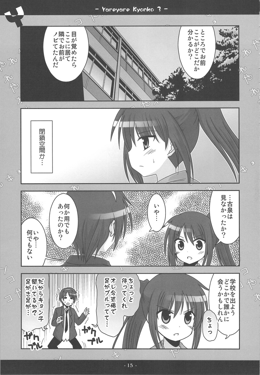 1girl 4koma comic genderswap genderswap_(ftm) genderswap_(mtf) greyscale highres kadose_ara kyonko long_hair monochrome school_uniform suzumiya_haruhi_no_yuuutsu suzumiya_haruhiko translation_request trembling