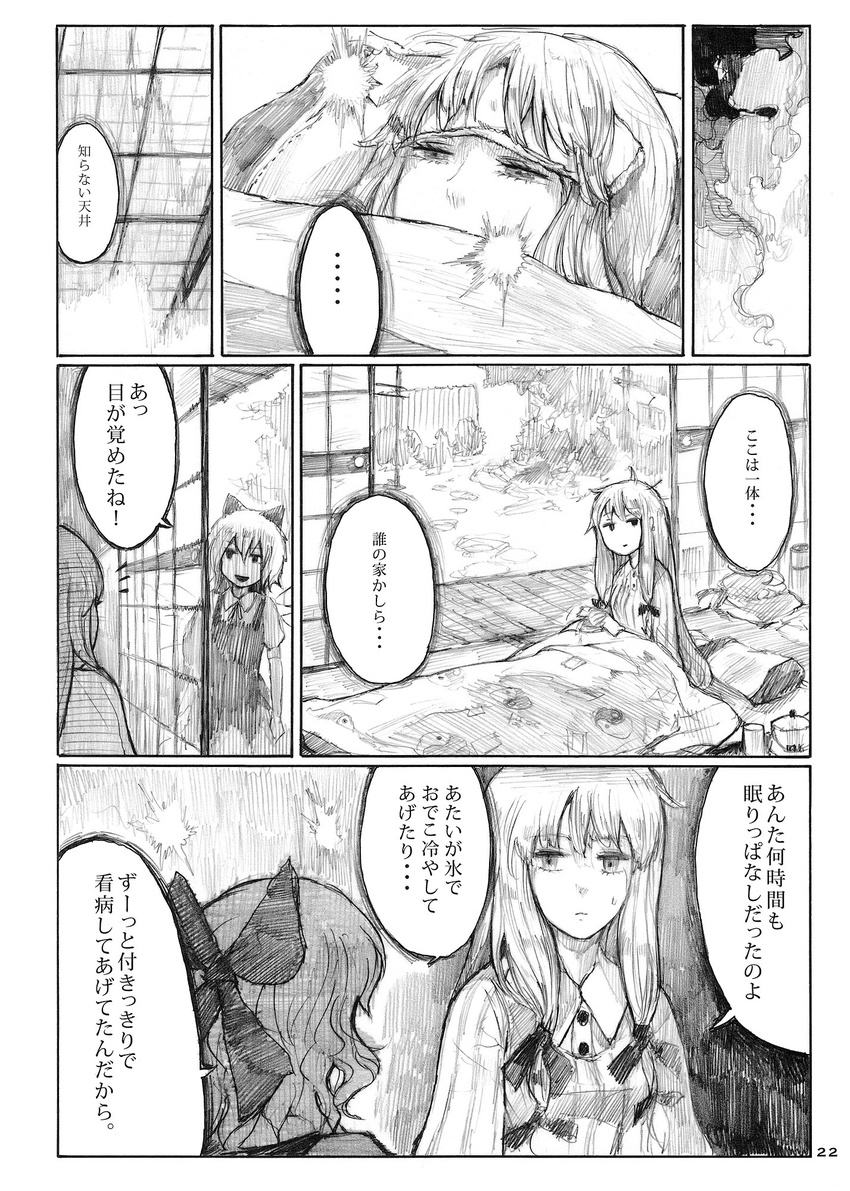 chihiro_(kemonomichi) cirno comic greyscale highres monochrome multiple_girls patchouli_knowledge touhou translated