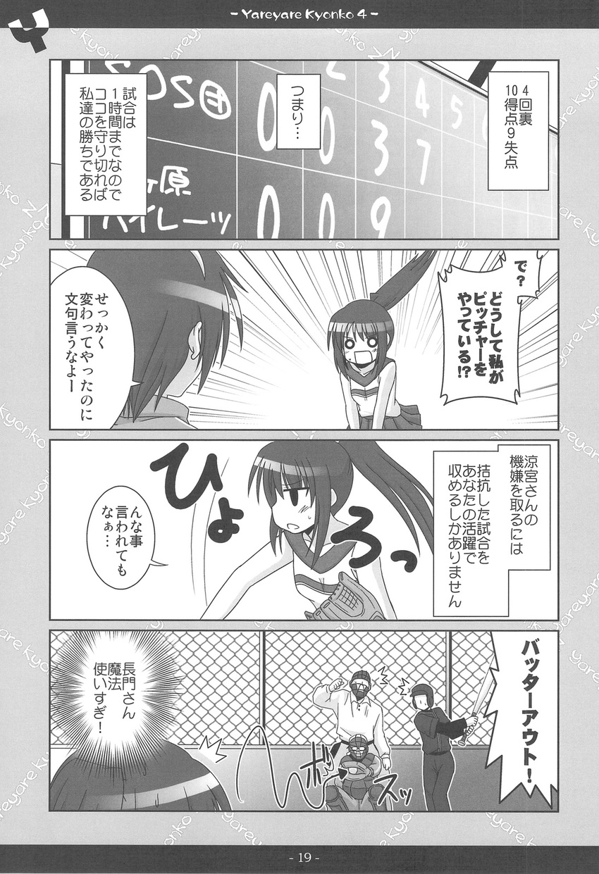 1girl 4koma baseball baseball_bat comic genderswap genderswap_(ftm) genderswap_(mtf) greyscale highres kadose_ara kyonko monochrome suzumiya_haruhi_no_yuuutsu suzumiya_haruhiko translation_request