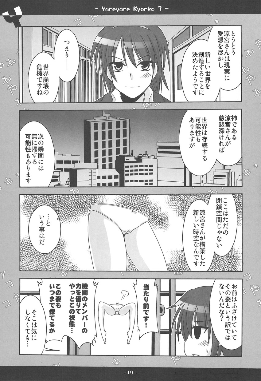 1girl 4koma bottomless comic genderswap genderswap_(ftm) genderswap_(mtf) greyscale highres kadose_ara kyonko monochrome panties school_uniform suzumiya_haruhi_no_yuuutsu suzumiya_haruhiko translation_request underwear