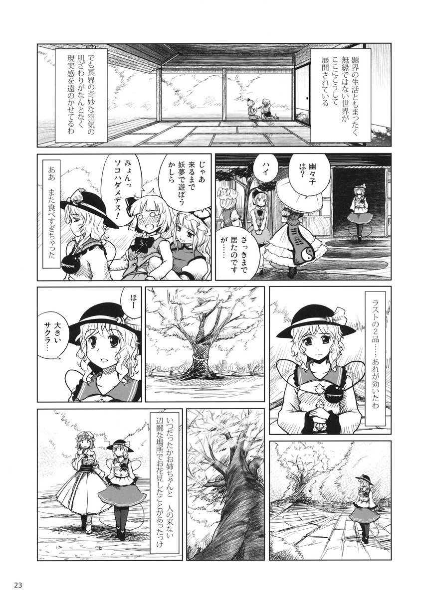 comic doujinshi greyscale highres komeiji_koishi konpaku_youmu kou_(haijindeath) monochrome multiple_girls pantyhose saigyouji_yuyuko touhou yakumo_ran yakumo_yukari