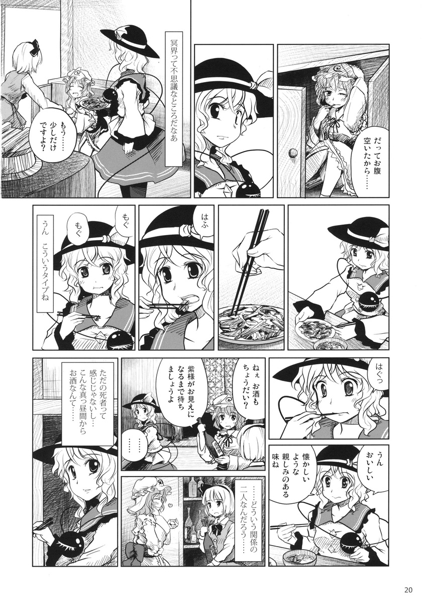 comic doujinshi greyscale highres komeiji_koishi konpaku_youmu kou_(haijindeath) monochrome multiple_girls pantyhose partially_translated saigyouji_yuyuko touhou translation_request