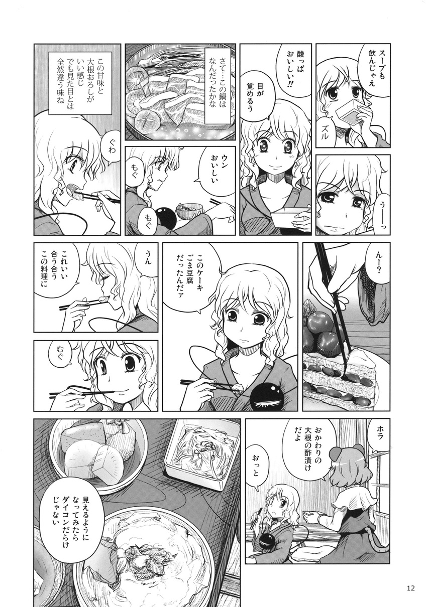 check_translation comic doujinshi food greyscale highres komeiji_koishi kou_(haijindeath) monochrome multiple_girls nazrin touhou translation_request
