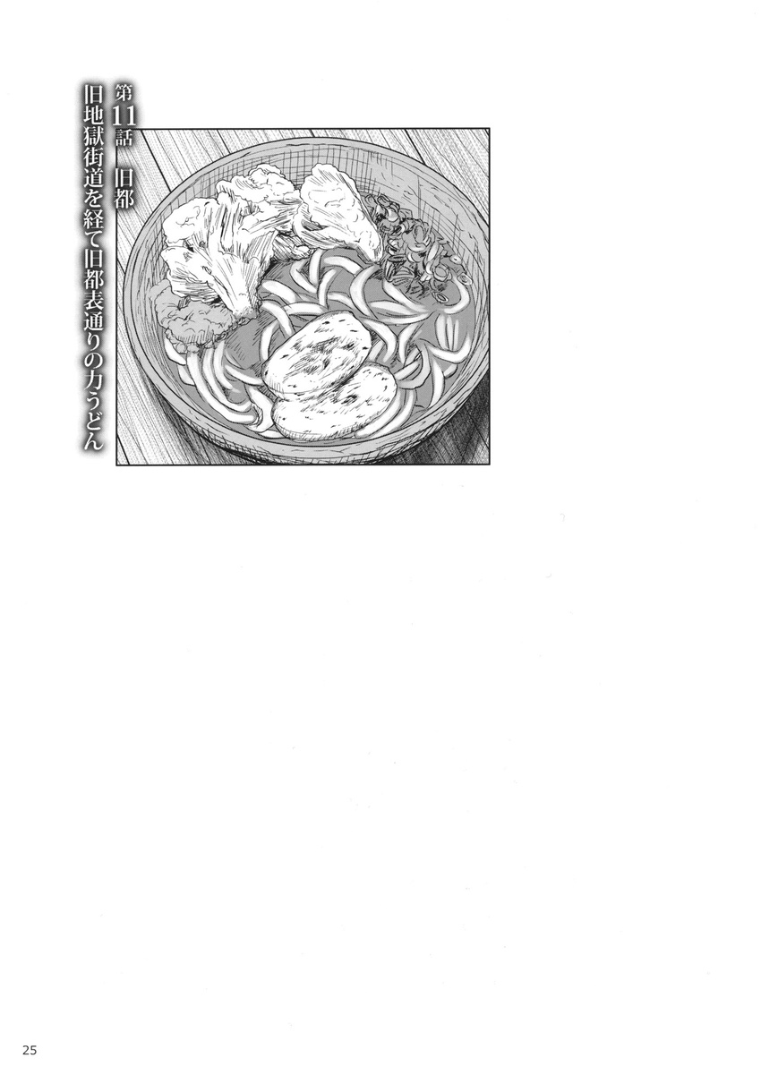 comic doujinshi food food_request from_above greyscale highres kou_(haijindeath) monochrome negative_space no_humans still_life touhou translated white_background