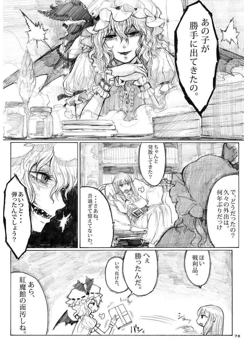 chihiro_(kemonomichi) comic fang gendou_pose greyscale hands_clasped highres monochrome multiple_girls own_hands_together patchouli_knowledge remilia_scarlet touhou translated