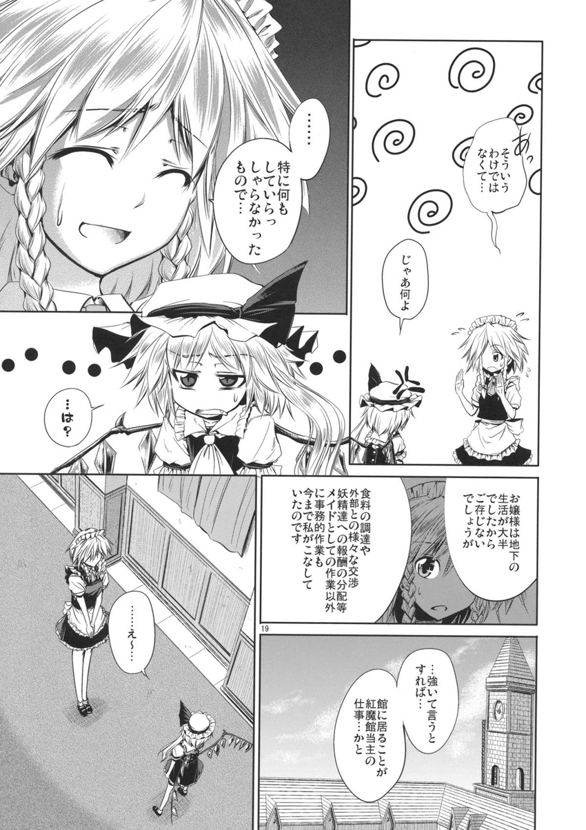 anger_vein aozora_market apron ascot braid comic doujinshi fang flandre_scarlet flying_sweatdrops greyscale hat highres izayoi_sakuya maid maid_headdress monochrome multiple_girls ribbon scan scarlet_devil_mansion short_hair side_ponytail slit_pupils smile spiral sweatdrop touhou translated