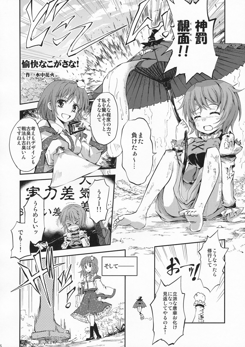 &gt;_&lt; closed_eyes comic greyscale highres japanese_clothes kochiya_sanae miko monochrome multiple_girls suichuu_hanabi tatara_kogasa torn_clothes touhou translation_request umbrella