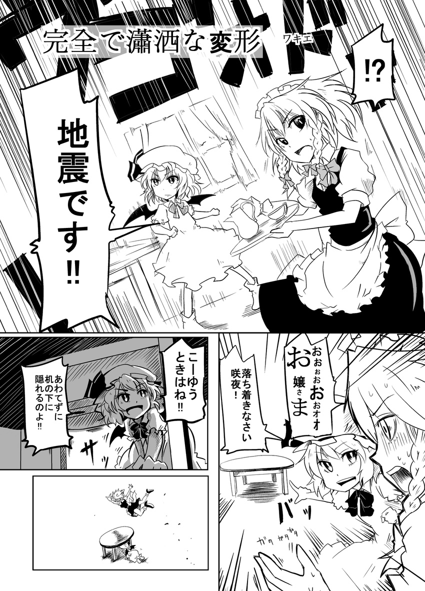 bat_wings braid comic dress earthquake greyscale hat highres izayoi_sakuya maid_headdress monochrome multiple_girls open_mouth remilia_scarlet touhou translated twin_braids wakie wings