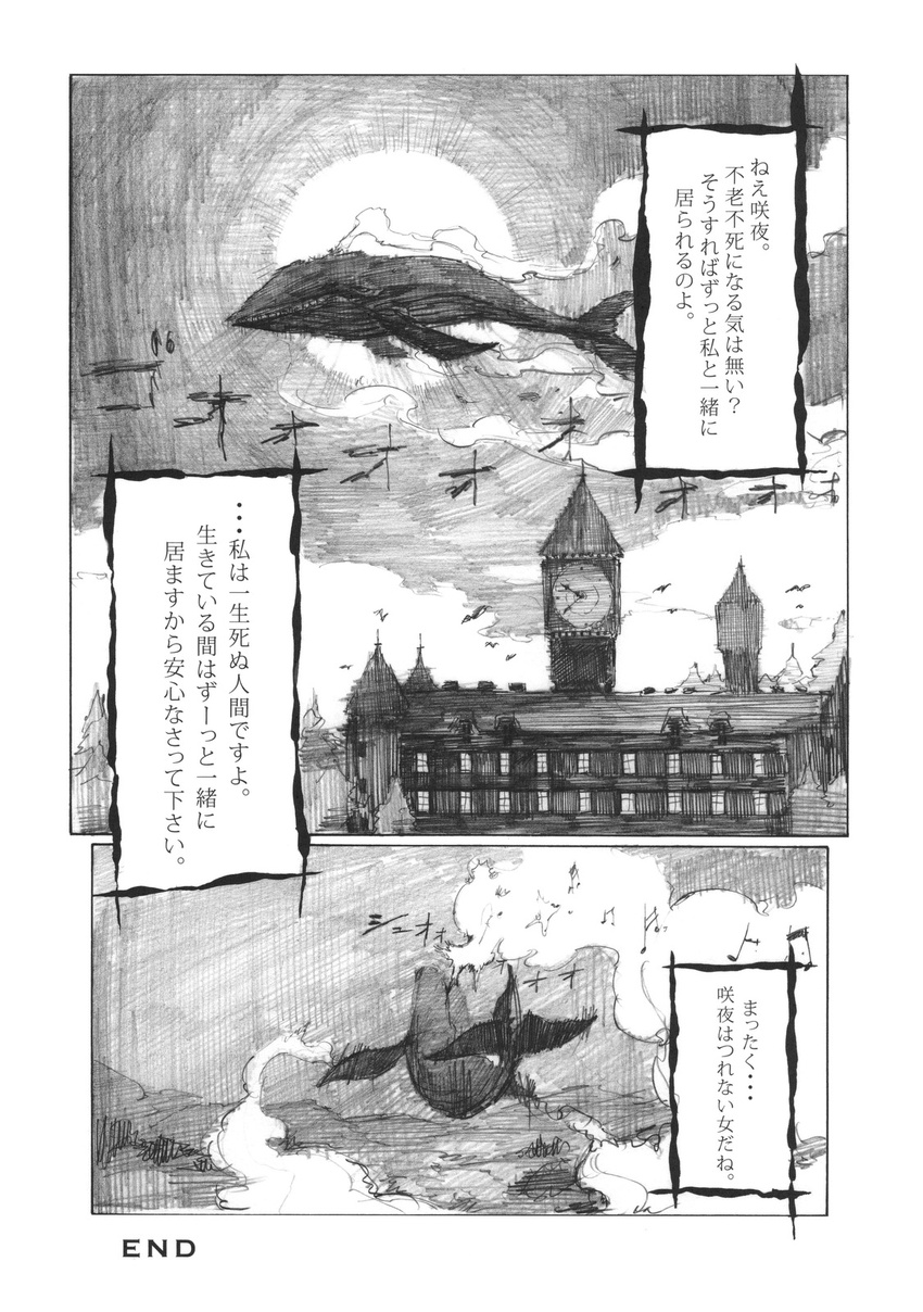 comic flying flying_whale greyscale highres monochrome no_humans scarlet_devil_mansion touhou translated whale
