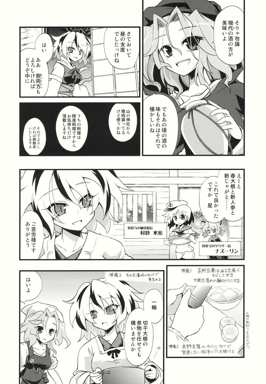 comic doujinshi food greyscale highres kumoi_ichirin monochrome multiple_girls murasa_minamitsu nazrin scan toramaru_shou touhou translated ugatsu_matsuki