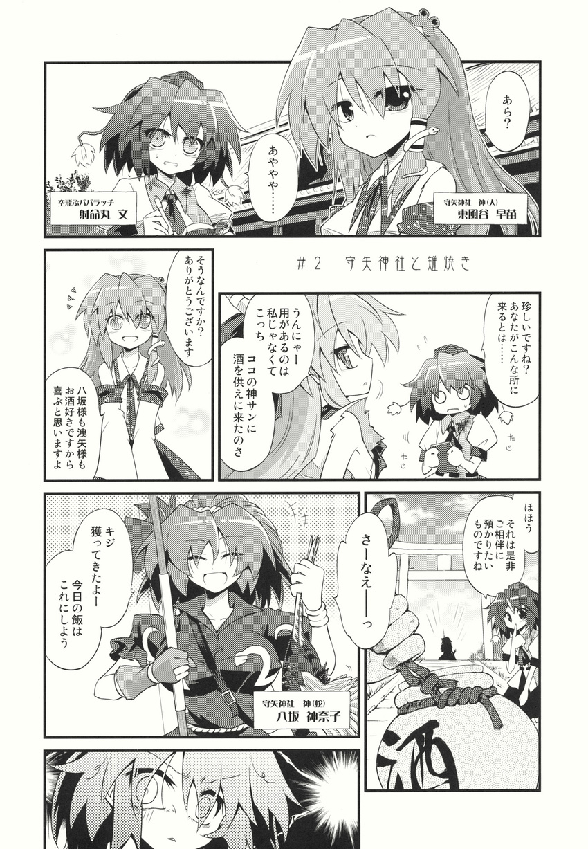 comic doujinshi greyscale highres ibuki_suika kochiya_sanae monochrome multiple_girls scan shameimaru_aya touhou translated ugatsu_matsuki yasaka_kanako