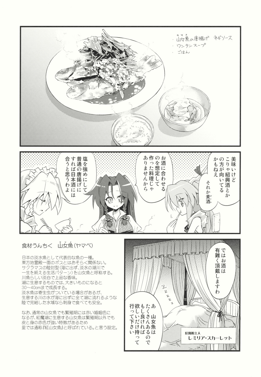 comic doujinshi food greyscale highres hong_meiling ibuki_suika izayoi_sakuya monochrome multiple_girls reverse_translation scan touhou translated ugatsu_matsuki