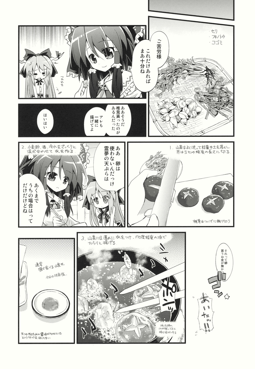 comic doujinshi food greyscale hakurei_reimu highres ibuki_suika monochrome multiple_girls scan touhou translation_request ugatsu_matsuki