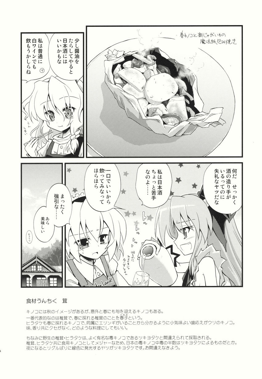 alice_margatroid check_translation comic doujinshi food greyscale highres ibuki_suika kirisame_marisa monochrome multiple_girls scan touhou translated translation_request ugatsu_matsuki