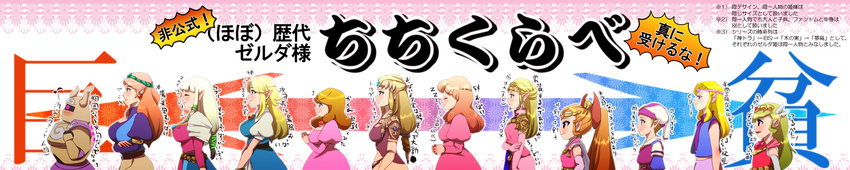 ^_^ age_difference armor bangs belt blonde_hair blue_eyes blunt_bangs blush breastplate breasts brown_hair bust_chart chart chichi_band child circlet closed_eyes comparison cowboy_shot crop_top crossed_arms directional_arrow dress earrings eighth_note elbow_gloves flat_chest forehead_jewel four_swords_adventures from_side full_armor gem gloves glowing glowing_eyes gradient gradient_hair green_eyes hair_ribbon half-closed_eyes hat helmet high_ponytail highres holding_arm horned_helmet jewelry large_breasts light_smile lineup long_hair long_image long_sleeves looking_to_the_side low-tied_long_hair midriff multicolored_hair multiple_girls musical_note neon_trim open_clothes open_vest orange_hair outline pink_eyes pointy_ears ponytail princess_zelda puffy_sleeves purple_eyes ribbon sash sidelocks small_breasts smile steepled_fingers the_legend_of_zelda the_legend_of_zelda:_a_link_to_the_past the_legend_of_zelda:_ocarina_of_time the_legend_of_zelda:_skyward_sword the_legend_of_zelda:_spirit_tracks the_legend_of_zelda:_the_wind_waker the_legend_of_zelda:_twilight_princess the_legend_of_zelda_(cartoon) the_legend_of_zelda_(cd-i) the_legend_of_zelda_(nes) tiara time_paradox toon_zelda translated tress_ribbon v_arms vest wavy_hair white_hair wide_image young_zelda zelda:_the_wand_of_gamelon zelda_ii:_the_adventure_of_link