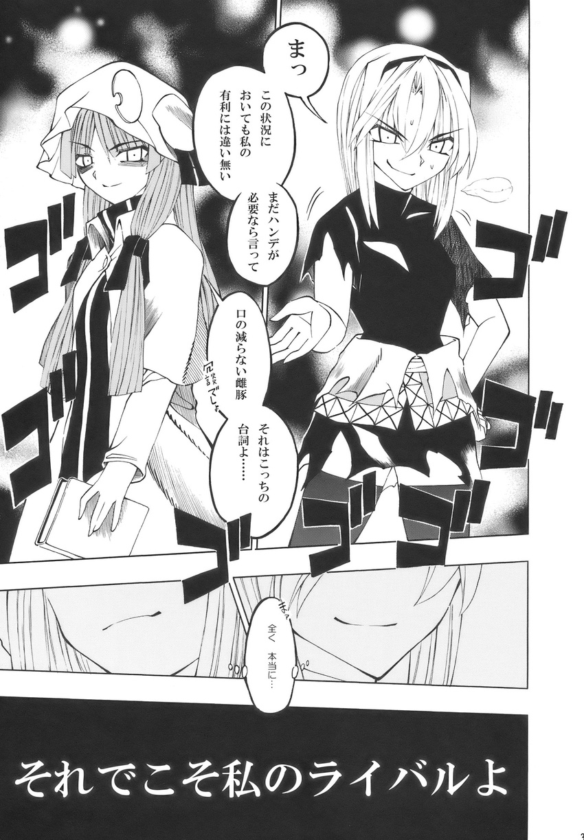 alice_margatroid book comic cosplay doujinshi fuantei greyscale hairband hat highres long_hair mizuhashi_parsee mizuhashi_parsee_(cosplay) monochrome multiple_girls patchouli_knowledge thighhighs torn_clothes touhou translated zettai_ryouiki