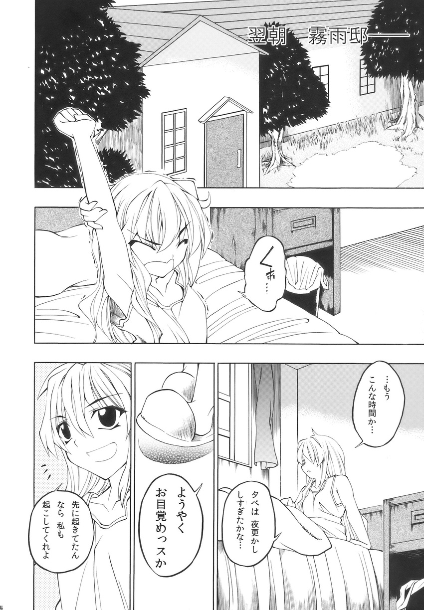 bed comic doujinshi fuantei greyscale highres house kirisame_marisa monochrome slippers touhou translated trash_can tree