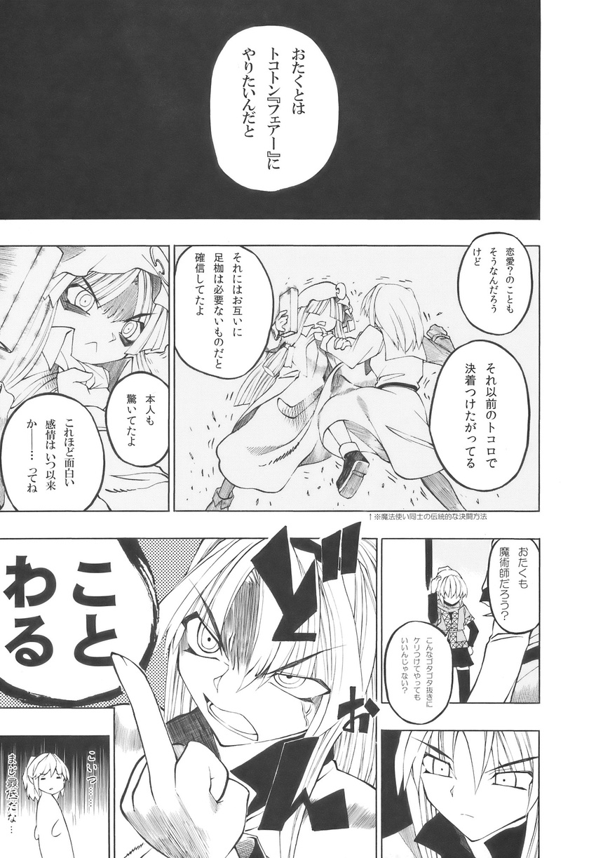 alice_margatroid book comic doujinshi fuantei greyscale highres middle_finger mizuhashi_parsee monochrome multiple_girls patchouli_knowledge touhou translated