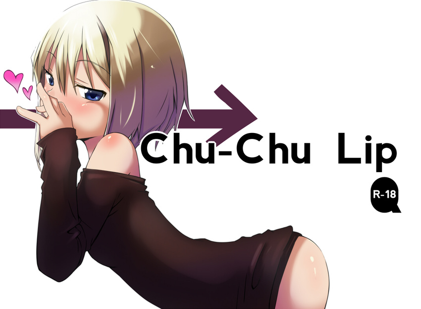 arrow ass atahuta bare_shoulders bent_over blonde_hair blue_eyes bottomless cheek_bulge directional_arrow erica_hartmann flat_chest heart long_sleeves looking_at_viewer naughty_face no_pants onomatopoeia petite sexually_suggestive short_hair solo strike_witches world_witches_series