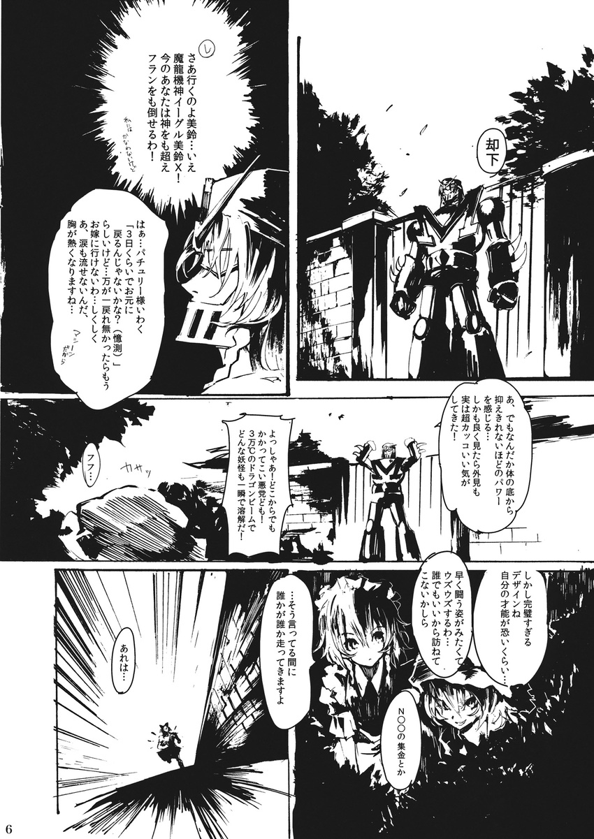 banpai_akira check_translation cirno comic doujinshi greyscale highres hong_meiling izayoi_sakuya mecha monochrome multiple_girls remilia_scarlet scan touhou translated translation_request