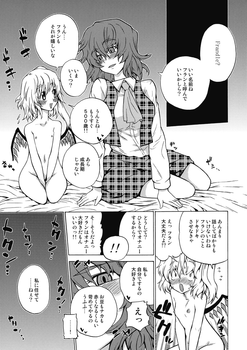blush breasts comic covered_nipples doujinshi eyes flandre_scarlet flat_chest greyscale highres hips kanzume kazami_yuuka large_breasts monochrome multiple_girls nipples nude open_mouth plaid plaid_skirt plaid_vest skirt skirt_set smile sweat touhou translated unmoving_pattern vest wide-eyed wide_hips wings