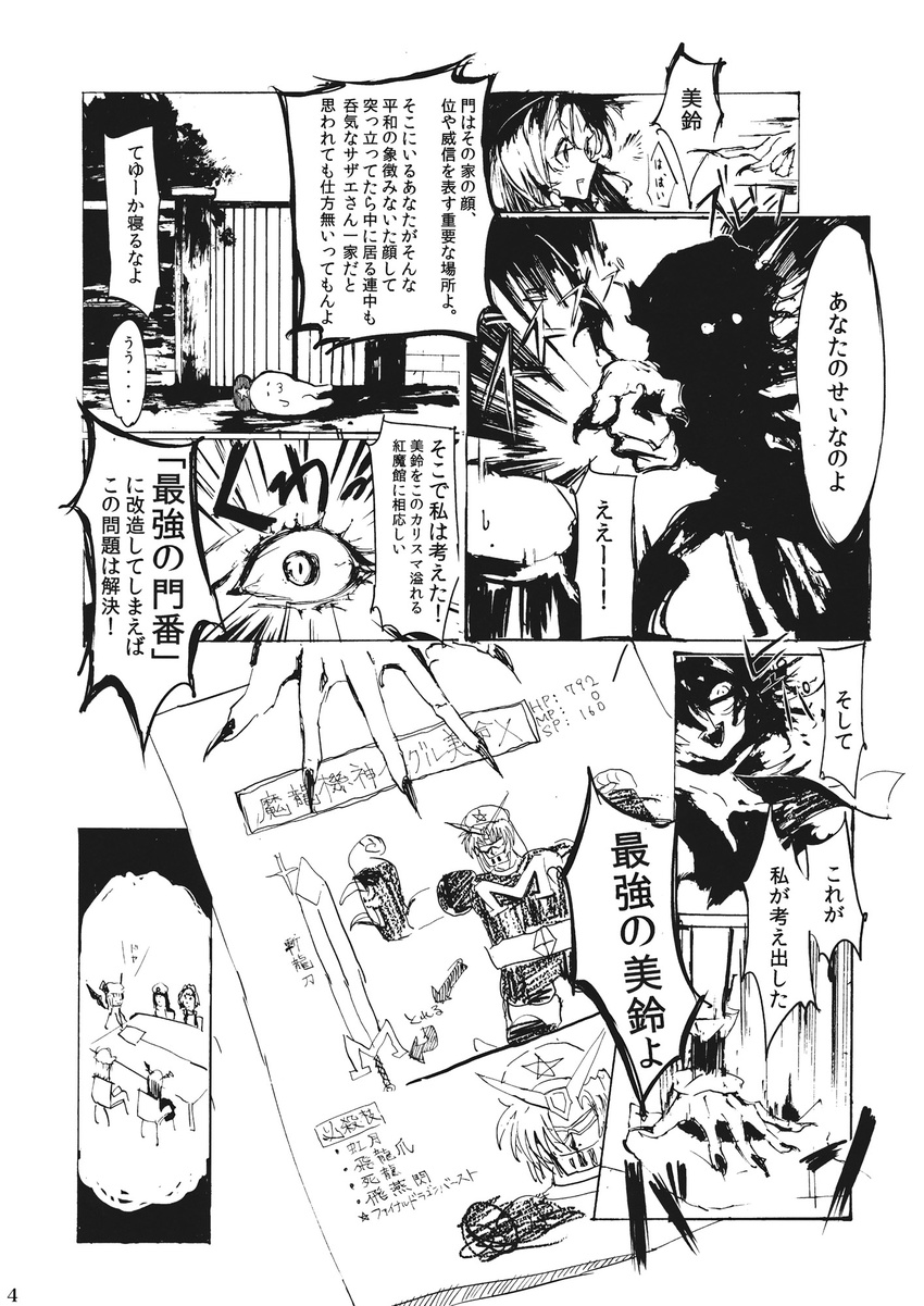 5girls :3 aramaki_scaltinof banpai_akira comic doujinshi greyscale highres hong_meiling izayoi_sakuya koakuma mecha monochrome multiple_girls patchouli_knowledge remilia_scarlet scan touhou translated