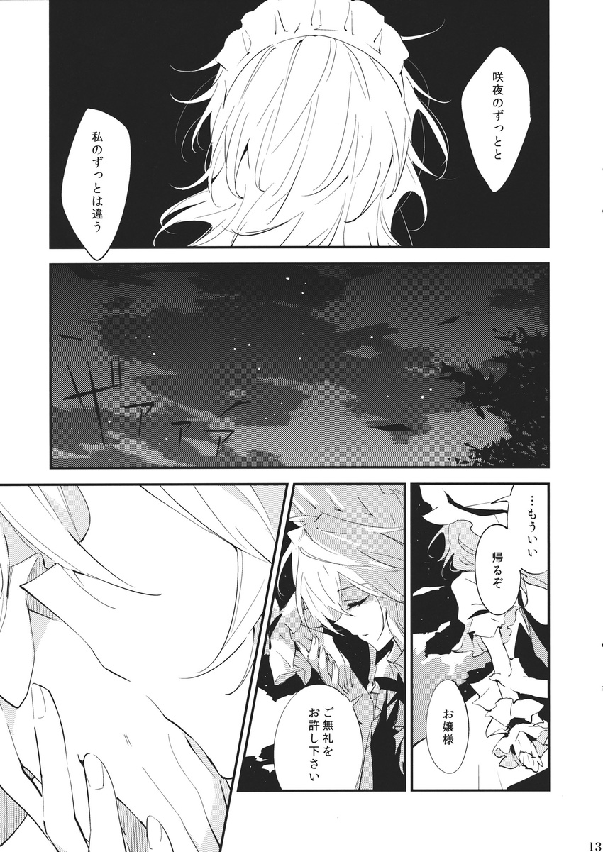 ascot braid cloud comic doujinshi greyscale hand_kiss hat highres izayoi_sakuya kiss maid_headdress minakata_sunao monochrome multiple_girls night remilia_scarlet ribbon scan short_hair sky touhou translated twin_braids