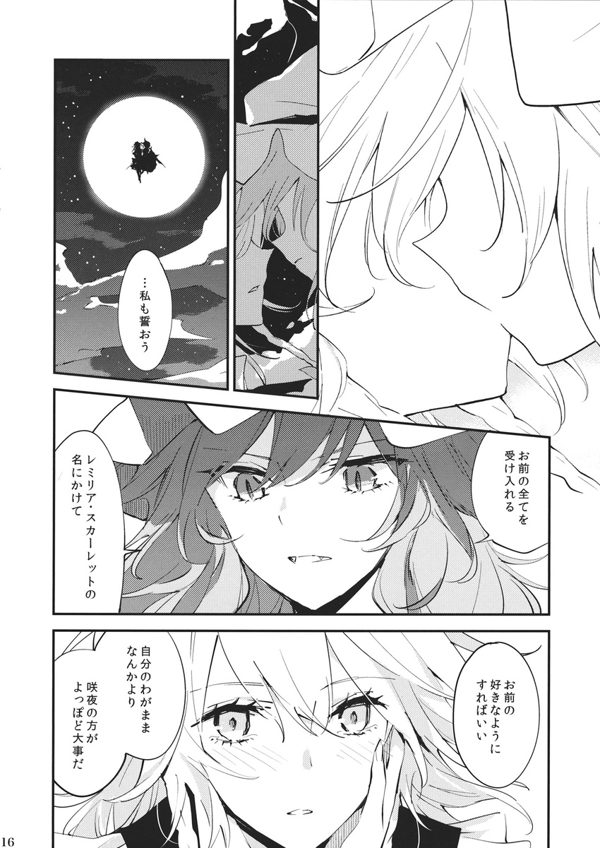 blush braid comic doujinshi full_moon greyscale hat highres izayoi_sakuya kiss minakata_sunao monochrome moon multiple_girls remilia_scarlet ribbon scan short_hair slit_pupils tears touhou translated twin_braids yuri