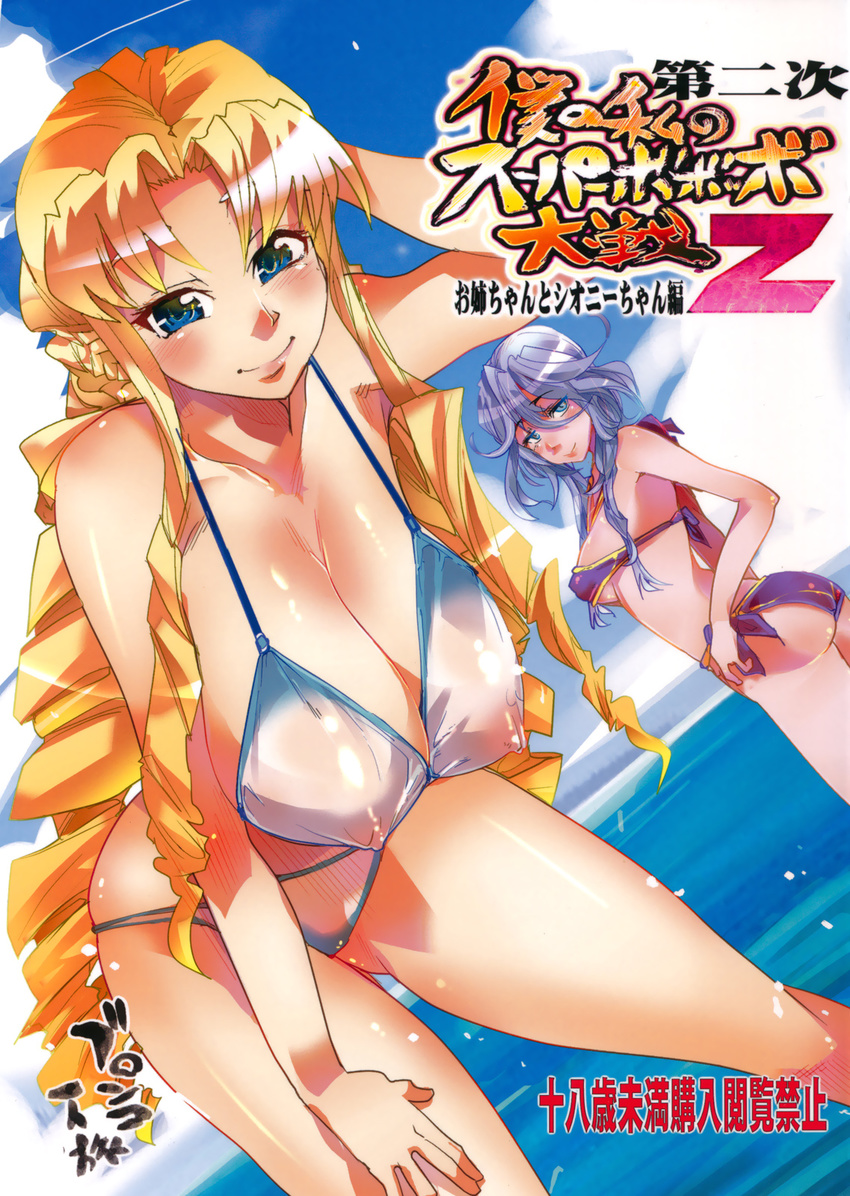 aqua_eyes ass bandeau bikini blue_hair blush breasts cleavage cover covered_nipples drill_hair dutch_angle highres large_breasts long_hair looking_at_viewer looking_back marguerite_pistail multiple_girls outdoors see-through shiny shiny_skin shiony_regis skindentation smile super_robot_wars super_robot_wars_z2 swimsuit twintails uchiuchi_keyaki underboob water