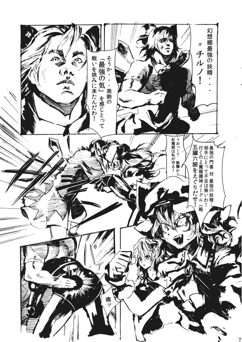 banpai_akira cirno comic doujinshi gaijin_4koma greyscale highres hong_meiling izayoi_sakuya manly mecha monochrome multiple_girls remilia_scarlet scan touhou translated