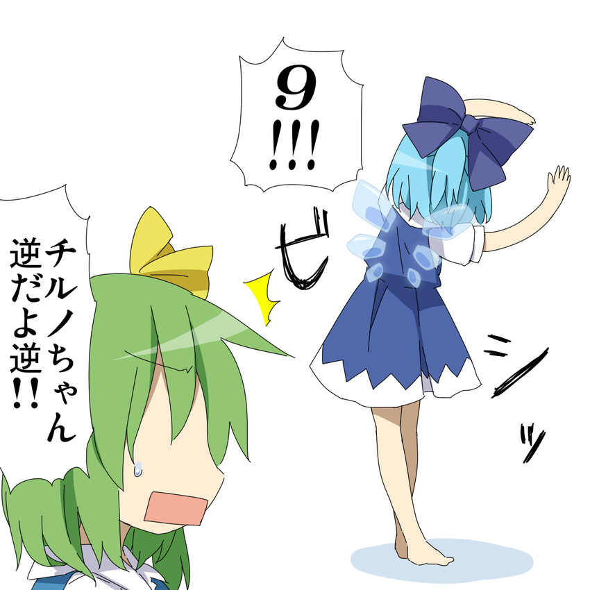 barefoot blue_hair blue_skirt bow cirno daiyousei from_behind green_hair hair_bow hair_ribbon highres multiple_girls open_mouth ribbon side_ponytail simple_background skirt touhou translated wings yamabuki_(yusuraume) you're_doing_it_wrong