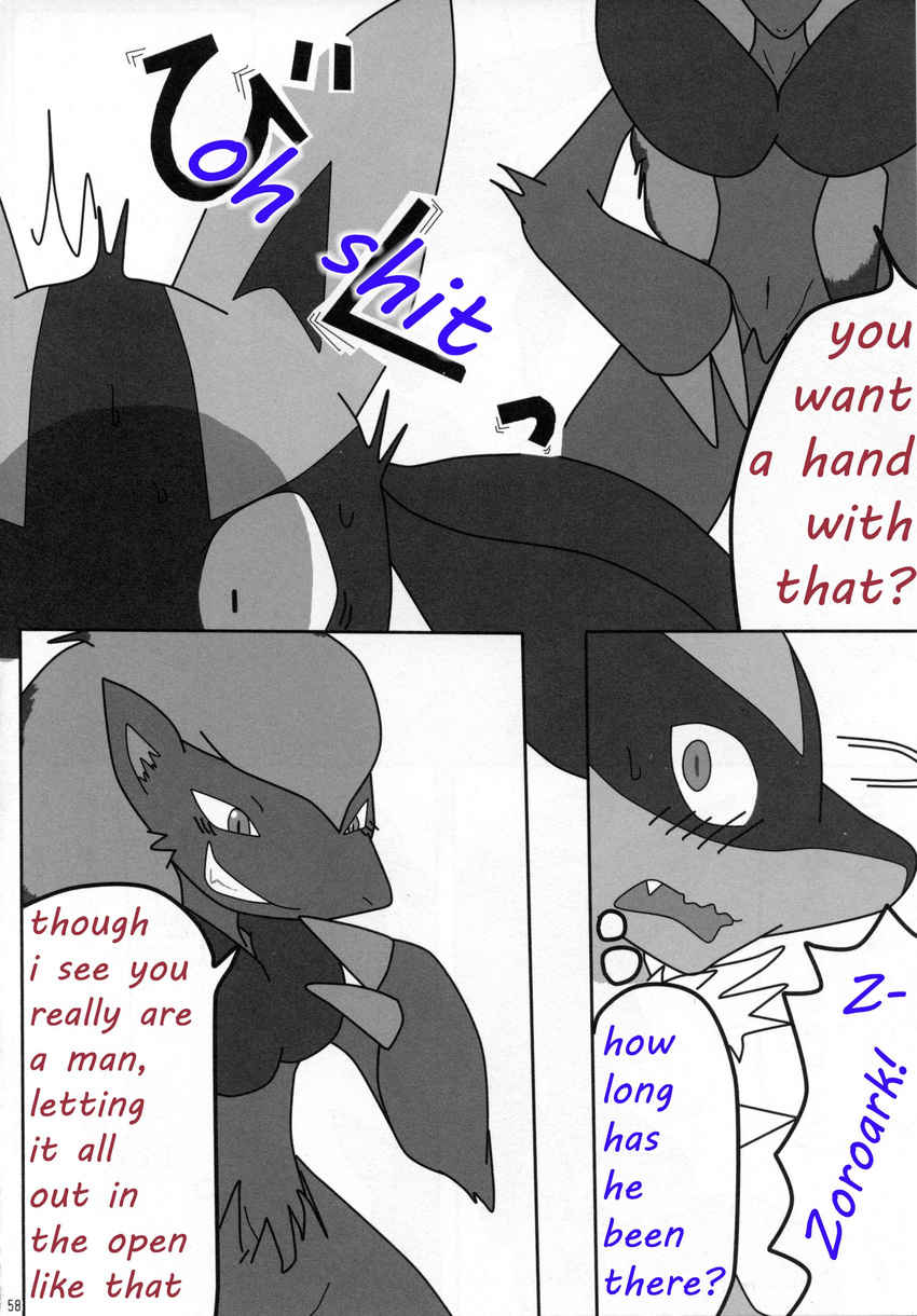 comic gay lucario male nintendo pok&#233;mon pok&eacute;mon video_games zoroark