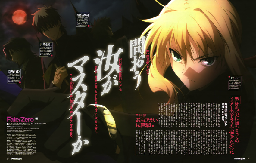 3boys absurdres artoria_pendragon_(all) black_gloves blonde_hair brown_hair emiya_kiritsugu facial_hair fate/zero fate_(series) formal frown full_moon gloves goatee green_eyes highres itagaki_atsushi kotomine_kirei moon multiple_boys newtype official_art ponytail red_moon saber scan short_hair suit toosaka_tokiomi translation_request