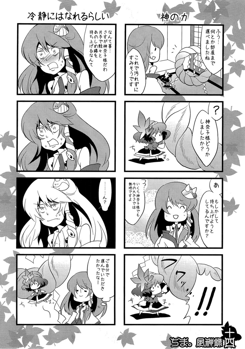 4koma chibi comic greyscale hair_ornament highres kochiya_sanae kogawa monochrome multiple_4koma multiple_girls rope short_hair touhou translated yasaka_kanako