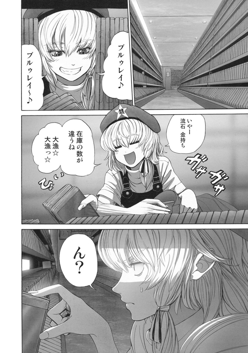 blu-ray bookshelf borrowed_garments comic doujinshi greyscale headwear_switch highres imizu_(nitro_unknown) kirisame_marisa library monochrome theft touhou translated voile