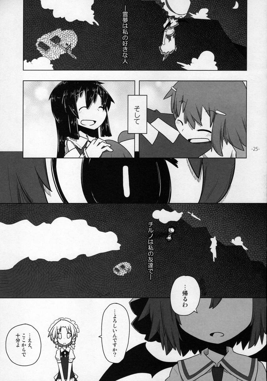 ascot black_hair braid cirno cloud comic detached_sleeves doujinshi greyscale hakurei_reimu highres izayoi_sakuya kamonari_ahiru long_hair maid monochrome multiple_girls remilia_scarlet short_hair touhou translated wings